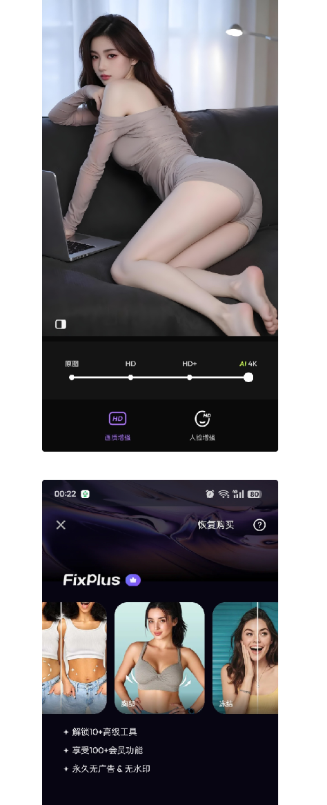 FixPlus一键擦除衣服变性感美女 解锁会员版